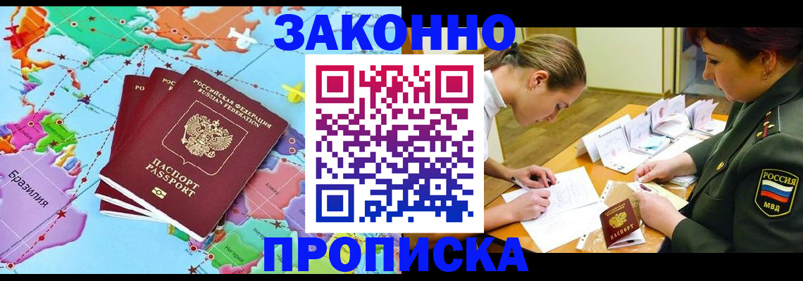 прописка гарантия в Владикавказе